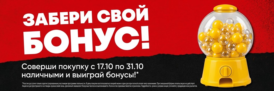 Акция с 17.10 по 31.10