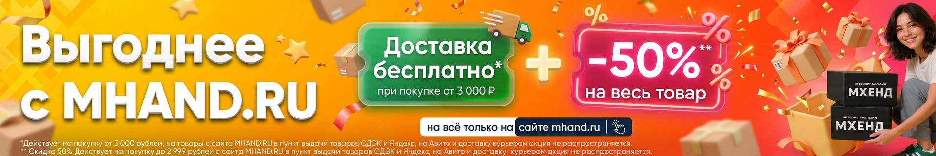 Акция 50% под рекомендациями
