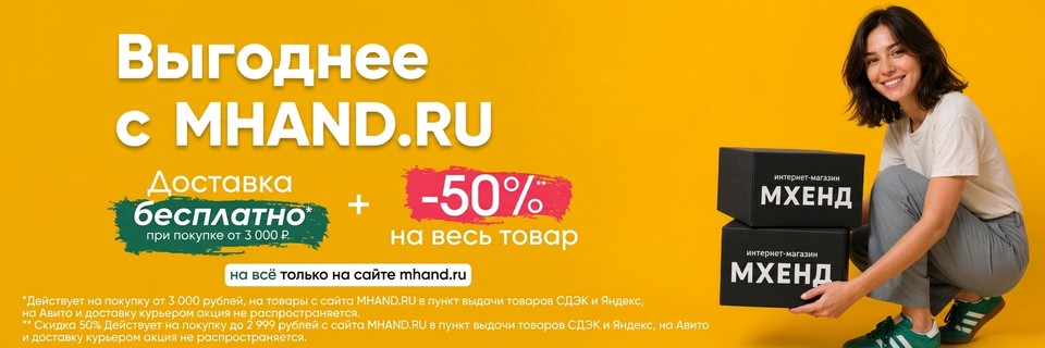 Скидка доставка