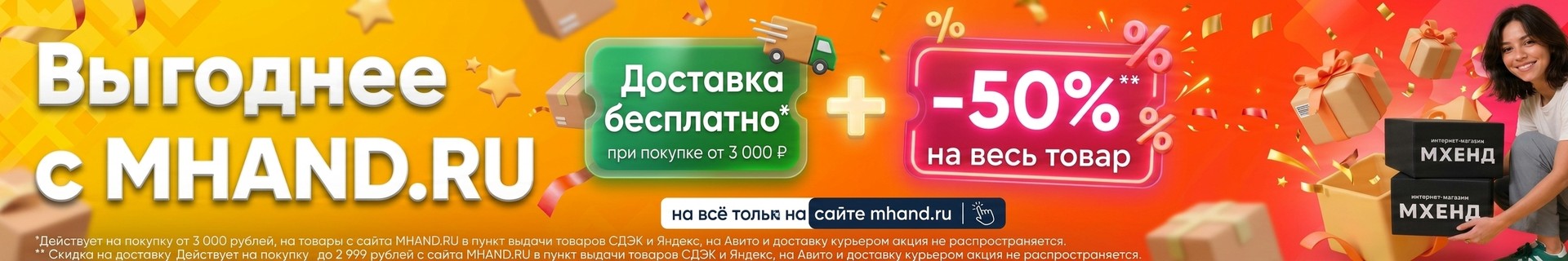 Акция 50% под рекомендациями